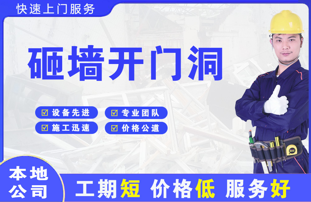 龙口砸墙开门洞