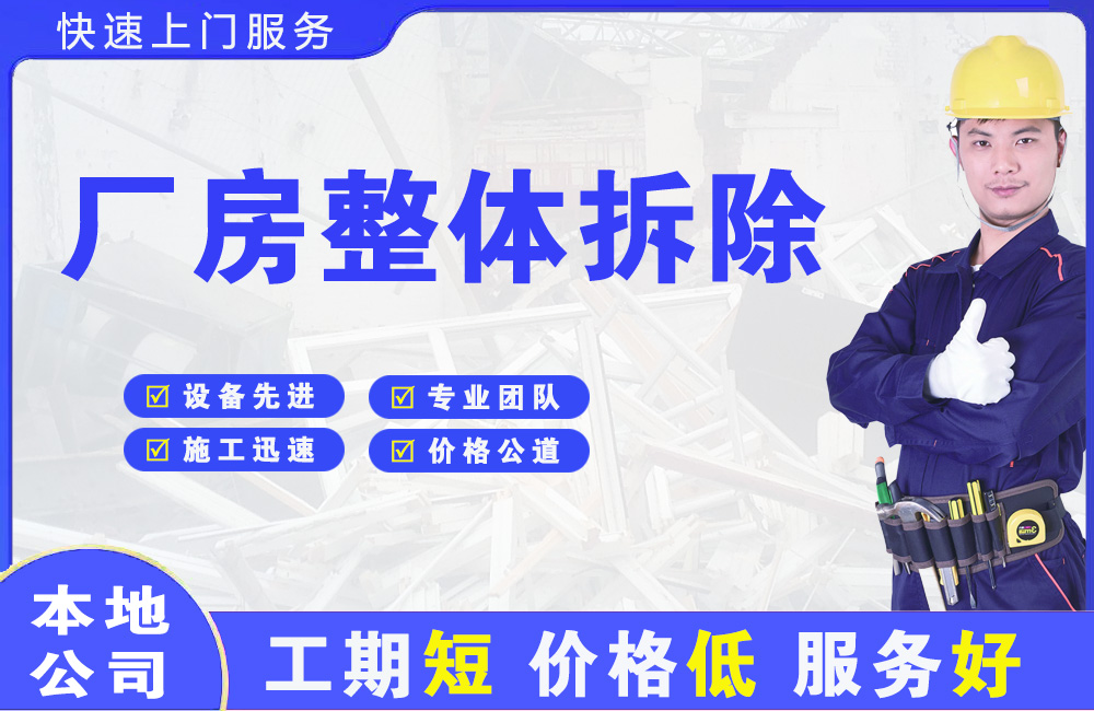 龙口厂房整体拆除